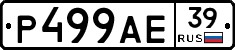 Р499АЕ39 - 