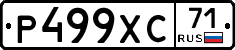 Р499ХС71 - 