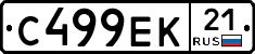 С499ЕК21 - 