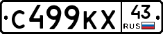 С499КХ43 - 