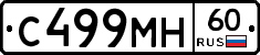 С499МН60 - 