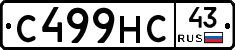 С499НС43 - 