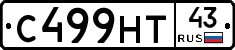 С499НТ43 - 