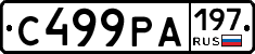 С499РА197 - 