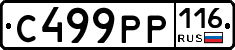 С499РР116 - 