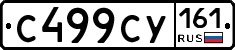С499СУ161 - 