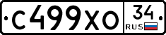 С499ХО34 - 