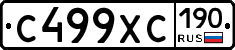 С499ХС190 - 