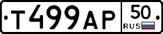 Т499АР50 - 