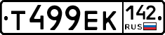 Т499ЕК142 - 