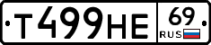 Т499НЕ69 - 