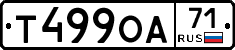 Т499ОА71 - 