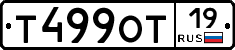 Т499ОТ19 - 