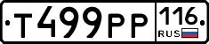 Т499РР116 - 