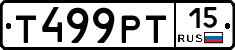 Т499РТ15 - 