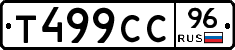 Т499СС96 - 