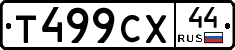 Т499СХ44 - 
