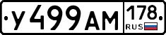 У499АМ178 - 