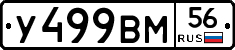 У499ВМ56 - 