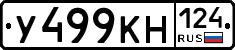 У499КН124 - 