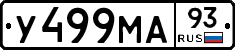 У499МА93 - 