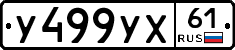 У499УХ61 - 