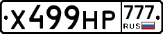 Х499НР777 - 