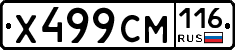 Х499СМ116 - 