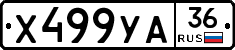 Х499УА36 - 
