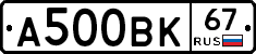 А500ВК67 - 