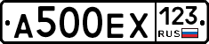 А500ЕХ123 - 
