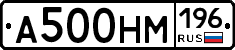 А500НМ196 - 