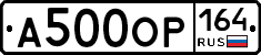 А500ОР164 - 