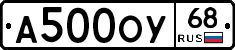 А500ОУ68 - 