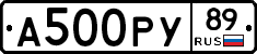 А500РУ89 - 
