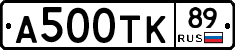 А500ТК89 - 