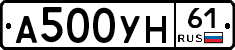 А500УН61 - 
