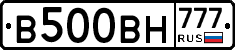 В500ВН777 - 
