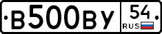 В500ВУ54 - 