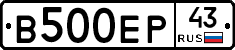 В500ЕР43 - 