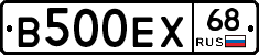 В500ЕХ68 - 