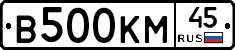 В500КМ45 - 