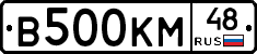 В500КМ48 - 