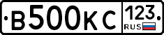 В500КС123 - 