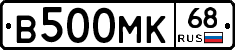 В500МК68 - 