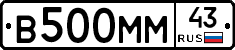 В500ММ43 - 