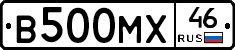 В500МХ46 - 