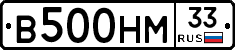 В500НМ33 - 