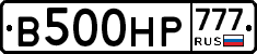 В500НР777 - 