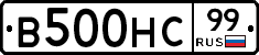 В500НС99 - 